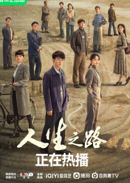 人生之路电视剧免费观看(140免费全集在线观看) 人生之路电视剧免费观看(140免费全集在线观看)