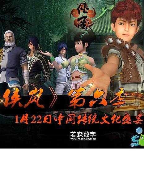 侠岚第四季（侠岚第四季剧情）