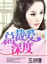 《深度沦陷》酥芙蕾(深度沦陷小说格格党) 《深度沦陷》酥芙蕾(深度沦陷小说格格党)