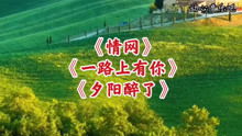 张学友经典歌曲（张学友经典歌曲夕阳醉了）