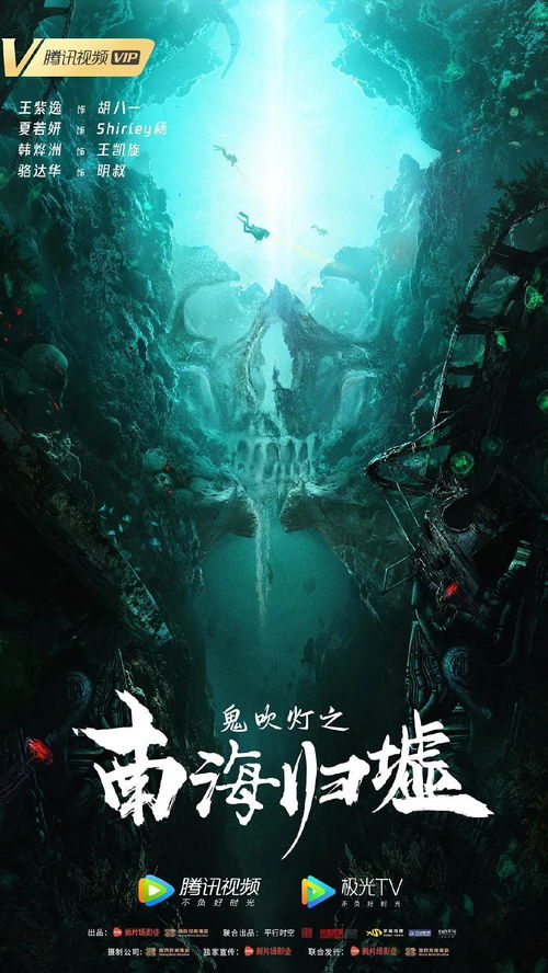 鬼吹灯（鬼吹灯之南海归墟）