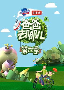 爸爸去哪儿6永久停播（爸爸去哪儿第六季停播原因爸爸去哪儿6什么时候播）