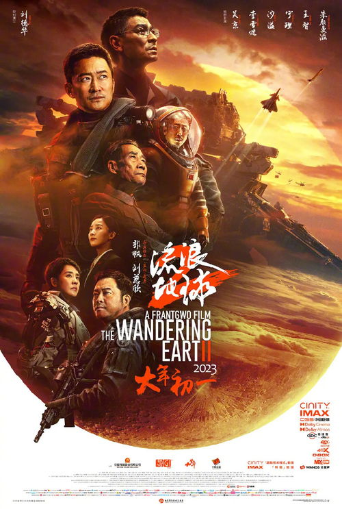 流浪地球2电影（流浪地球2电影简介）