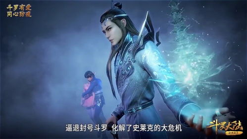 斗罗大陆免费版全集观看(斗罗大陆全集在线观看免费版) 斗罗大陆免费版全集观看(斗罗大陆全集在线观看免费版)