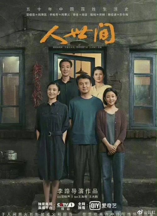 人世间160全集在线观看（人世间电视剧全集）