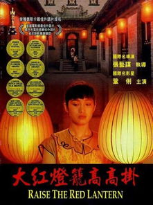 大红灯笼高高挂电影在线观看(大红灯笼高高挂电影在线观看电视剧) 大红灯笼高高挂电影在线观看(大红灯笼高高挂电影在线观看电视剧)