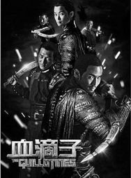 血滴子电影（血滴子电影百度百科）