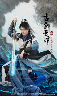 古剑奇谭电视剧完整版免费高清(古剑奇谭电视剧免费全集) 古剑奇谭电视剧完整版免费高清(古剑奇谭电视剧免费全集)