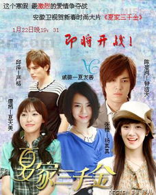 夏家三千金第二部电视剧（夏家三千金第二部电视剧全集80集）