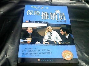 日本保险销售员2中字(日本保险公司的销售员电影) 日本保险销售员2中字(日本保险公司的销售员电影)