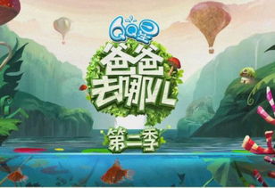 爸爸去哪儿第二季完整版(爸爸去哪儿第二季完整版免费观看策驰影院) 爸爸去哪儿第二季完整版(爸爸去哪儿第二季完整版免费观看策驰影院)