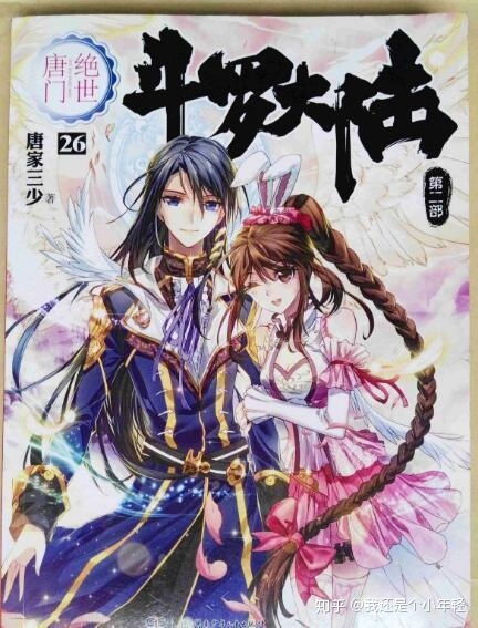 斗罗大陆小说免费完整版(斗罗大陆小说免费完整版在线观看) 斗罗大陆小说免费完整版(斗罗大陆小说免费完整版在线观看)