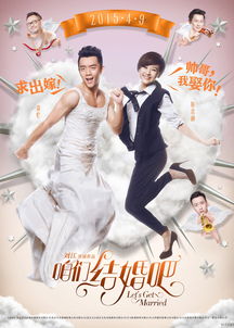 我们结婚吧（我们结婚吧动漫）
