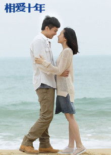 相爱十年电视剧（相爱十年电视剧全集完整版免费观看）