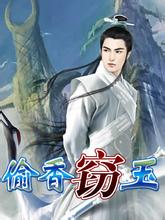 偷香窃玉小说全文阅读免费(偷香窃玉格格党) 偷香窃玉小说全文阅读免费(偷香窃玉格格党)