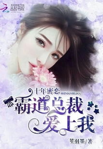 霸道总裁爱上我未删减完整版（霸道总裁爱上我在线阅读）