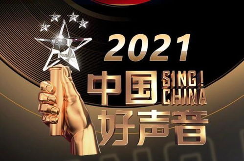 中国好声音2021完整版免费观看（中国好声音,2021免费观看）