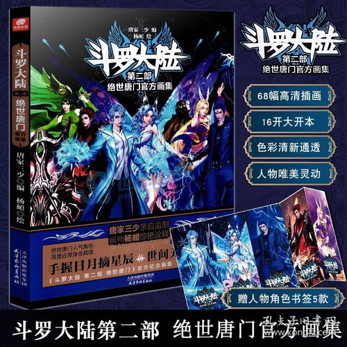 斗罗大陆绝世唐门2第二季免费播放(斗罗大陆绝世唐门第二季全集) 斗罗大陆绝世唐门2第二季免费播放(斗罗大陆绝世唐门第二季全集)