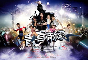 荷尔蒙6电影免费观看(荷尔蒙电影完整版爱奇艺视频) 荷尔蒙6电影免费观看(荷尔蒙电影完整版爱奇艺视频)