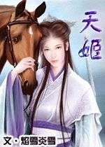 焰欲三娘子未减版(焰娘免费阅读) 焰欲三娘子未减版(焰娘免费阅读)