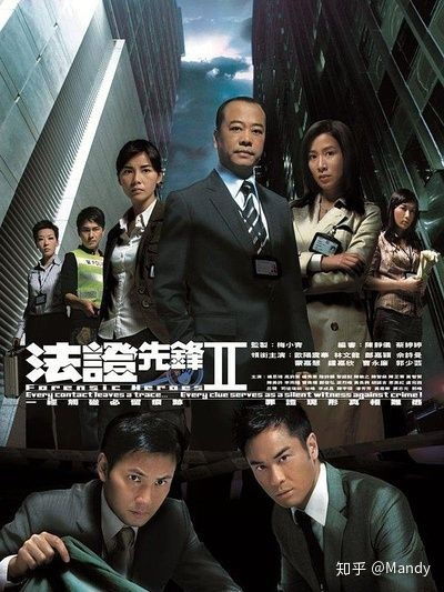 法证先锋2（法证先锋2国语版）