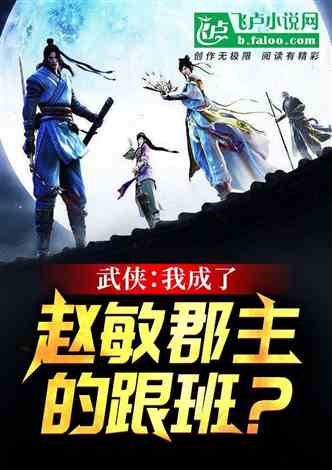 精疲力竭的赵敏(精疲力竭的赵敏笔趣阁) 精疲力竭的赵敏(精疲力竭的赵敏笔趣阁)