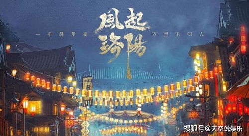 风起洛阳在线观看(风起洛阳在线观看免费) 风起洛阳在线观看(风起洛阳在线观看免费)