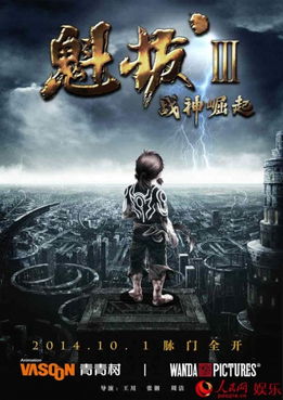 魁拔4什么时候上映(魁拔5之冲天槊免费) 魁拔4什么时候上映(魁拔5之冲天槊免费)