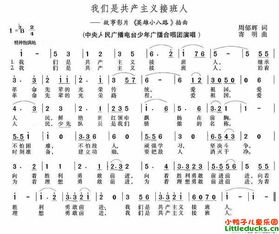 我们（我们是共产主义接班人歌词）