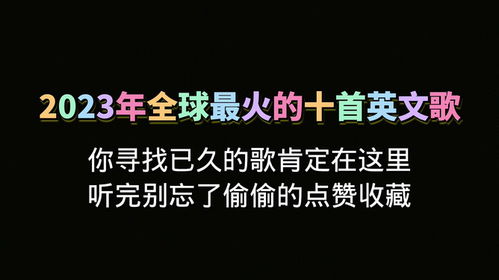 2023最火十首网红歌曲(2021网络最火40首歌曲) 2023最火十首网红歌曲(2021网络最火40首歌曲)