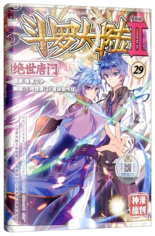 斗罗大陆ii绝世唐门(斗罗大陆ii绝世唐门小说免费阅读) 斗罗大陆ii绝世唐门(斗罗大陆ii绝世唐门小说免费阅读)