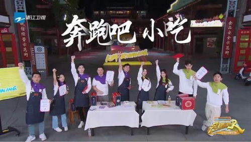 奔跑吧共同富裕篇免费观看（奔跑吧共同富裕篇免费观看完整版高清）