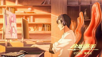 全职高手动漫免费(全职高手动漫免费观看完整版在线观看) 全职高手动漫免费(全职高手动漫免费观看完整版在线观看)
