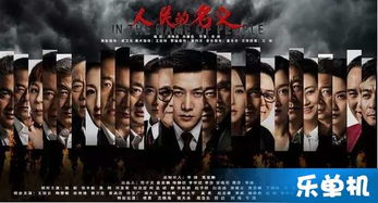 人民的名义高清在线播放（人民的名义免费高清完整版）