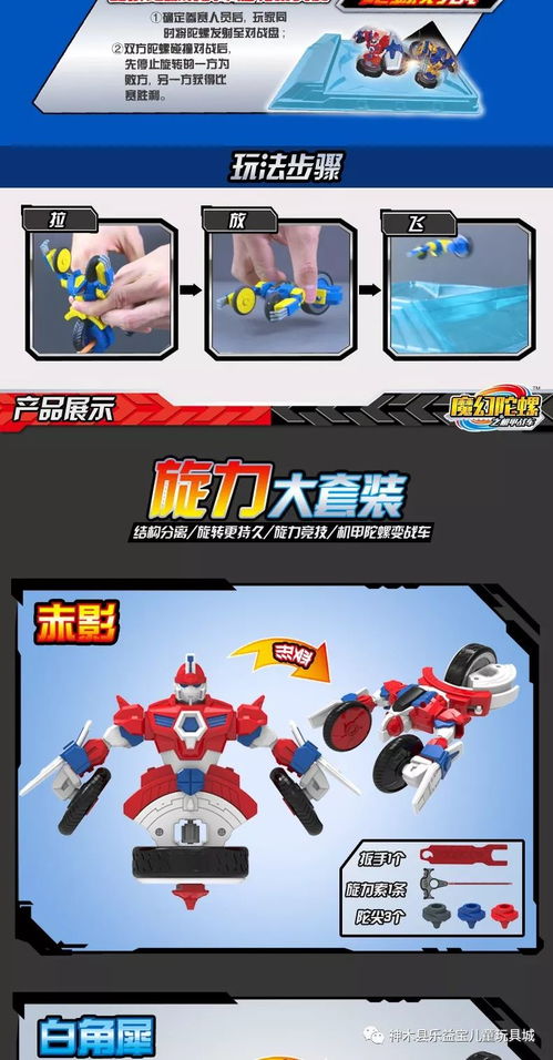 魔幻陀螺（魔幻陀螺之机甲战车免费版）