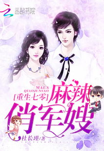 重生七零闷骚军长俏媳妇(重生七零闷骚军长俏媳妇zip) 重生七零闷骚军长俏媳妇(重生七零闷骚军长俏媳妇zip)