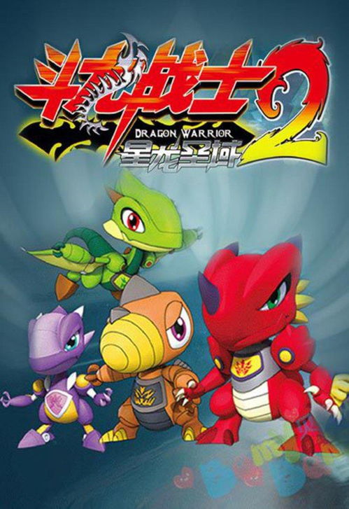 斗龙战士第二季免费观看(斗龙战士第二季免费观看完整版) 斗龙战士第二季免费观看(斗龙战士第二季免费观看完整版)
