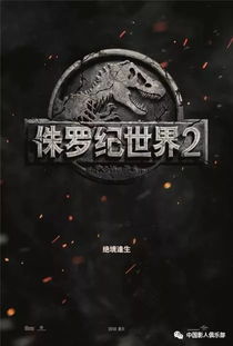 侏罗纪世界2免费观看（侏罗纪世界2免费观看完整版在线播放）