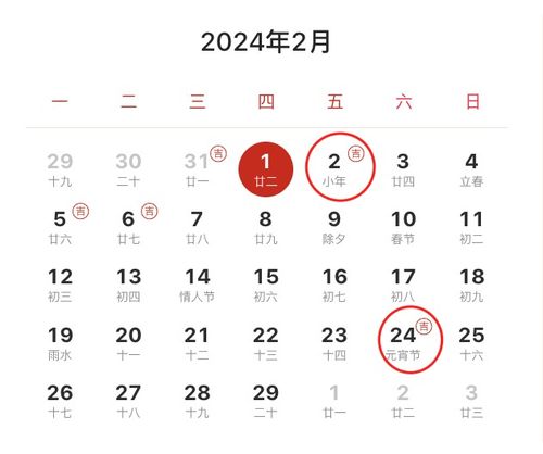 2024（2024年2月有几天）