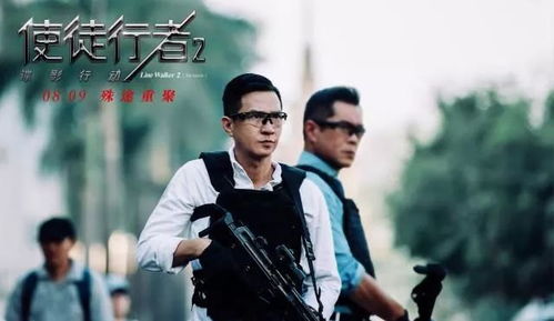 使徒行者2电影免费观看（使徒行者2电影免费观看国语版）