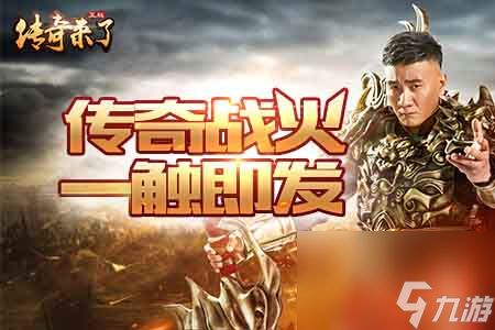 2024最火传奇(最近最火的传奇) 2024最火传奇(最近最火的传奇)