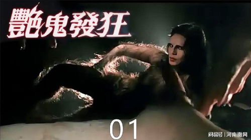 邵氏恐怖三片魔（香港邵氏恐怖老电影魔）