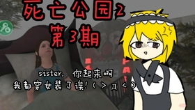 十大惊悚手游游戏排行榜(死亡公园2) 十大惊悚手游游戏排行榜(死亡公园2)