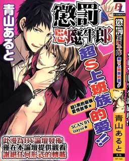 恶魔的惩罚(恶魔的惩罚落落) 恶魔的惩罚(恶魔的惩罚落落)