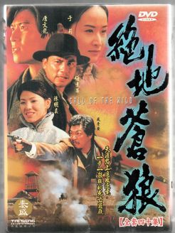 苍狼电视剧全集免费播放(苍狼电视剧全集免费播放下载) 苍狼电视剧全集免费播放(苍狼电视剧全集免费播放下载)