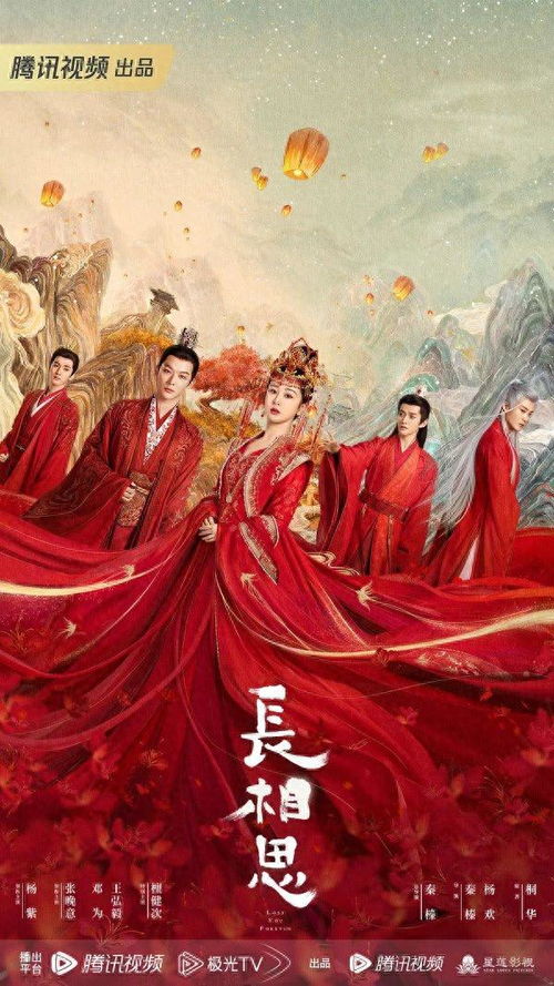 长相思第二季首发剧照（长相思一二）