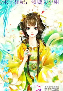 特工狂妃（特工狂妃大小姐）