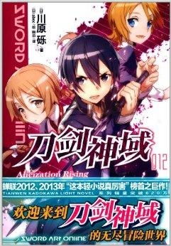 刀剑神域alicization(刀剑神域alicization第二季) 刀剑神域alicization(刀剑神域alicization第二季)