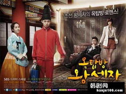 屋塔房王世子在哪里可以看（屋塔房王世子 搜索剧集 视频名）