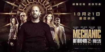 斯坦森全部电影大全（机械师3重启人生完整版）